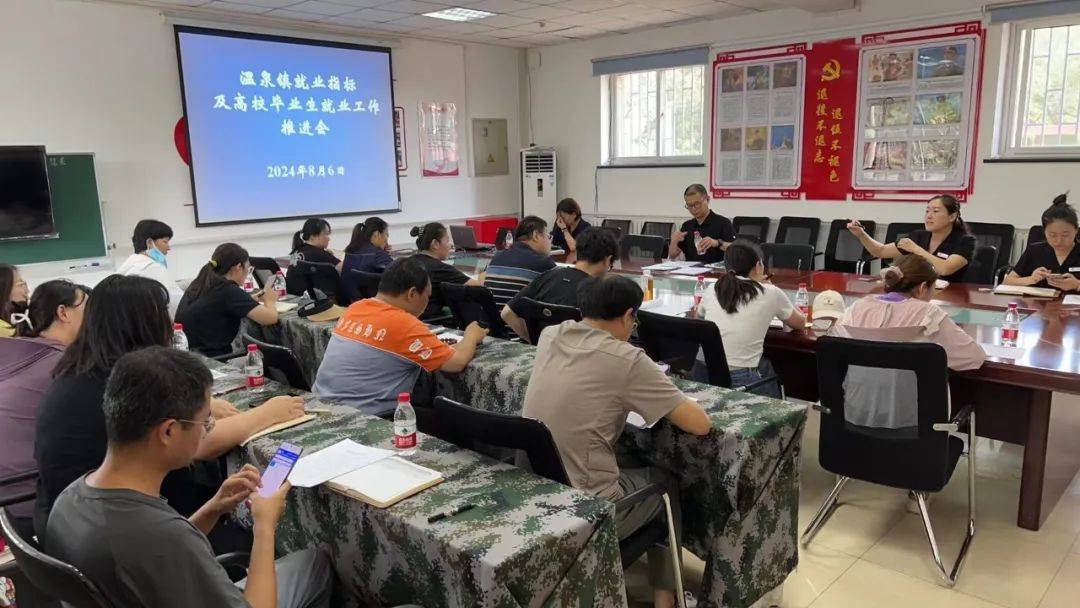 【关注】温泉镇就业指标和高校毕业生就业工作推进会