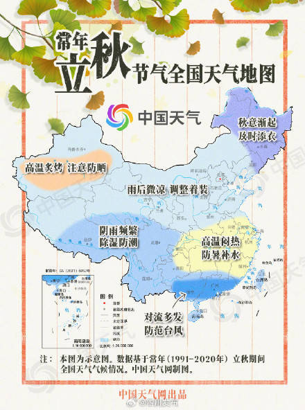 今日立秋 !出伏还有多远?