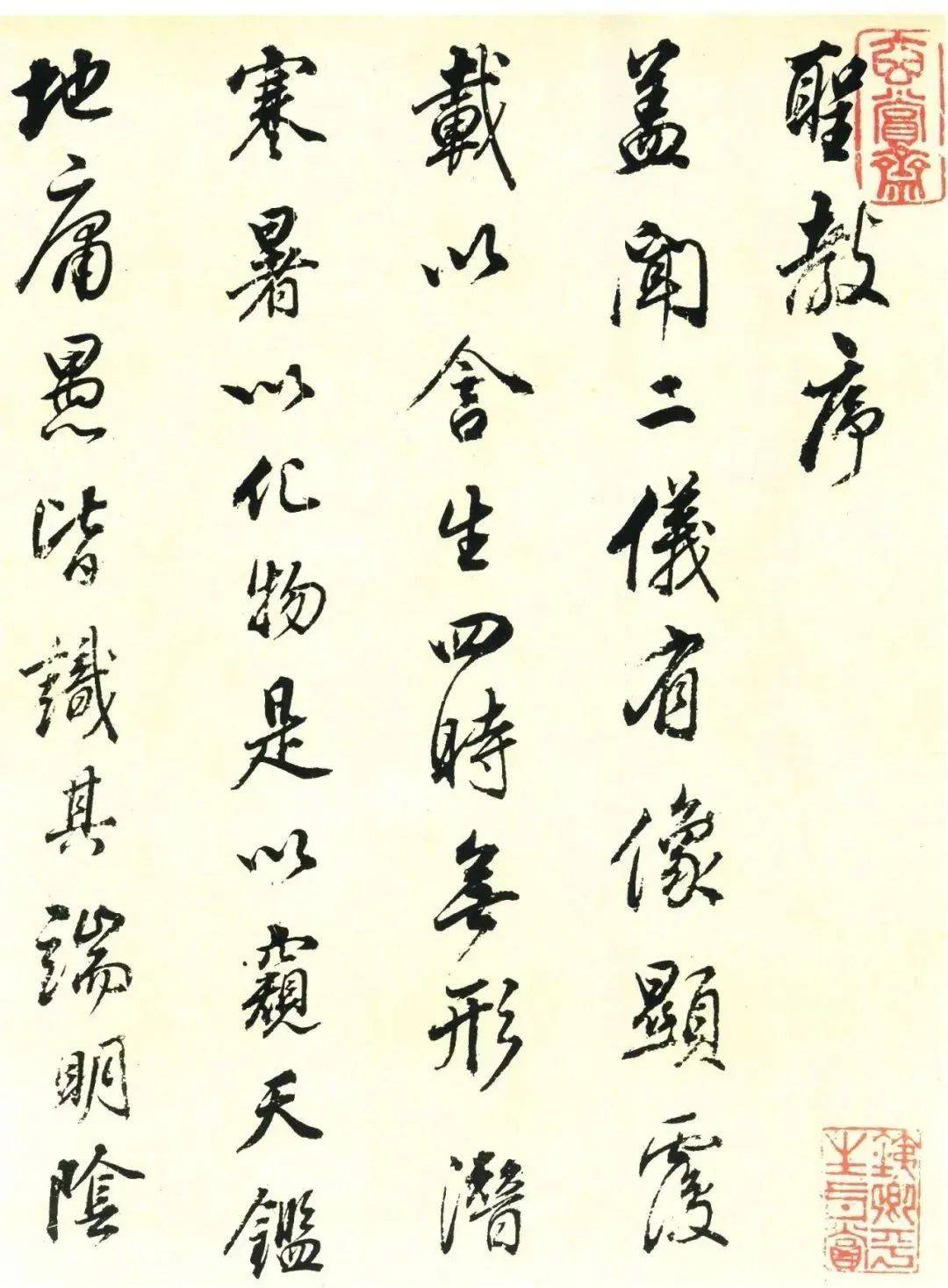 董其昌临《圣教序》_三藏_正教_莫能