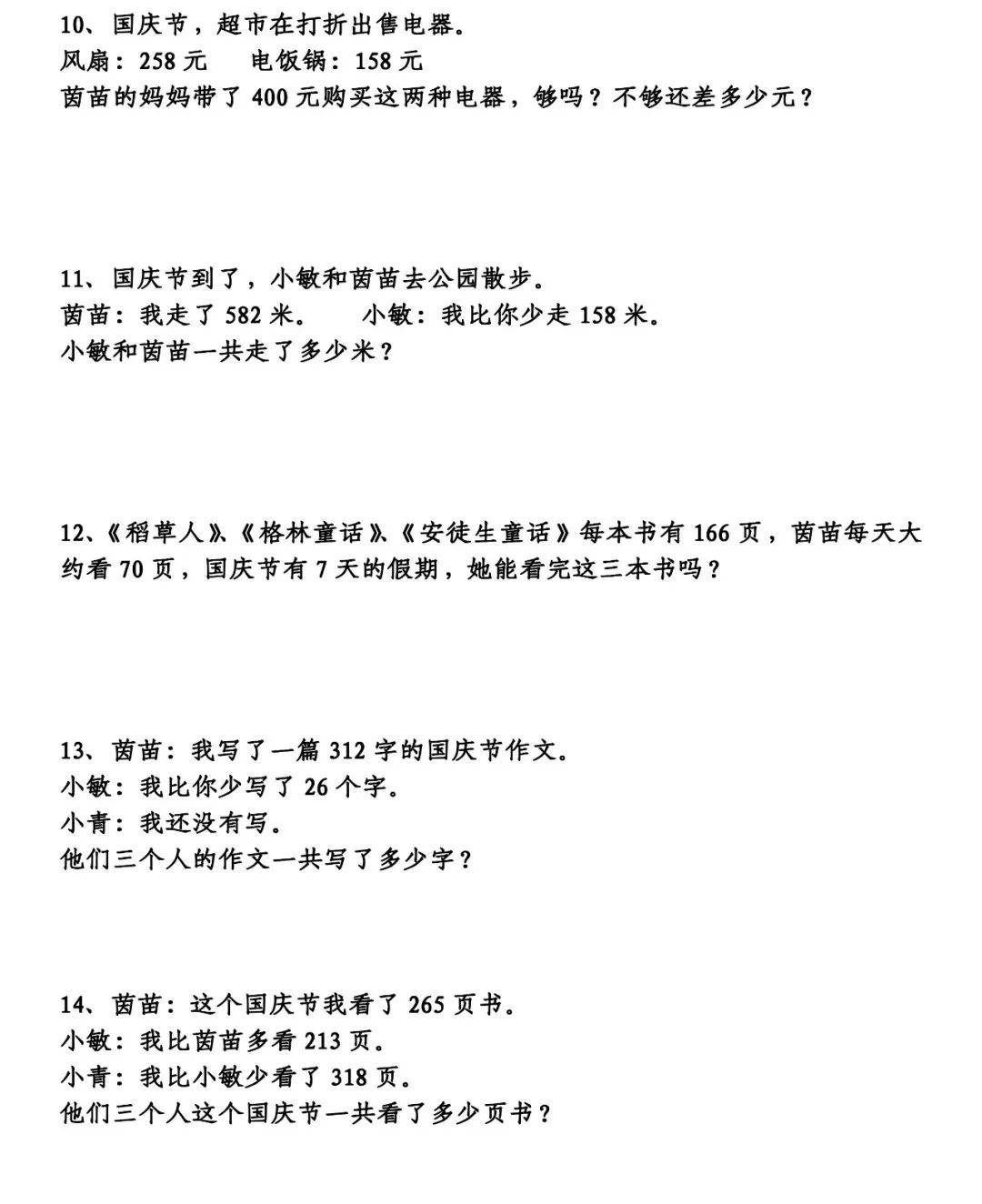 三年级数学上册《应用题》专项练习附答案,暑假提前预习!