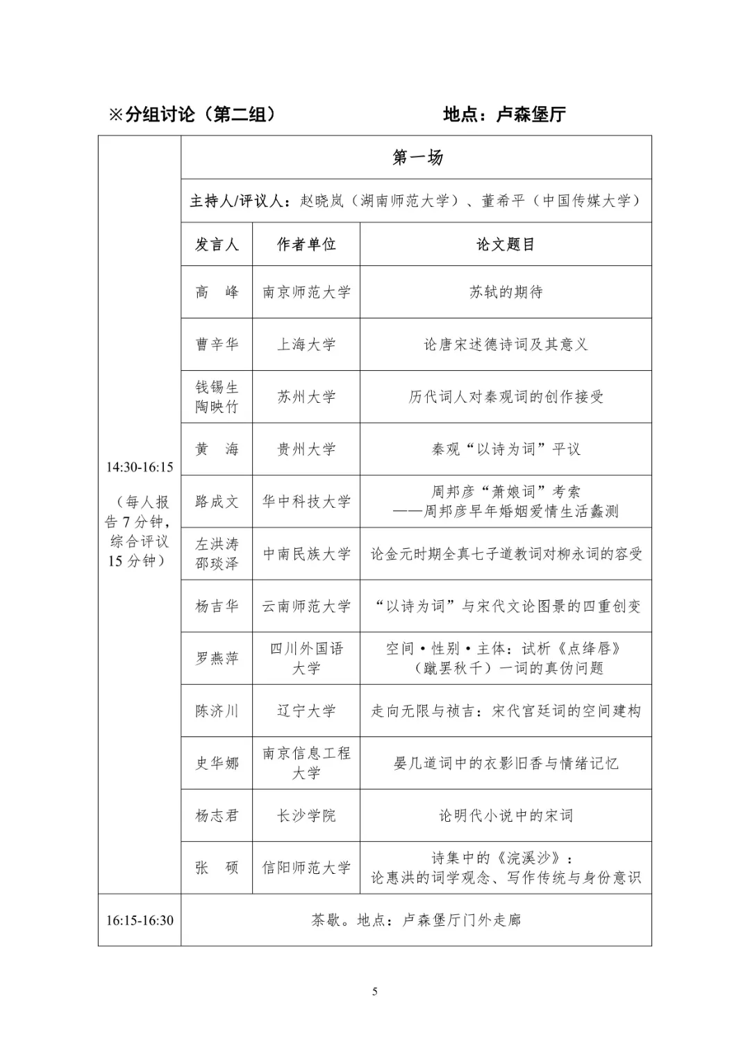 座谈会会议议程图片