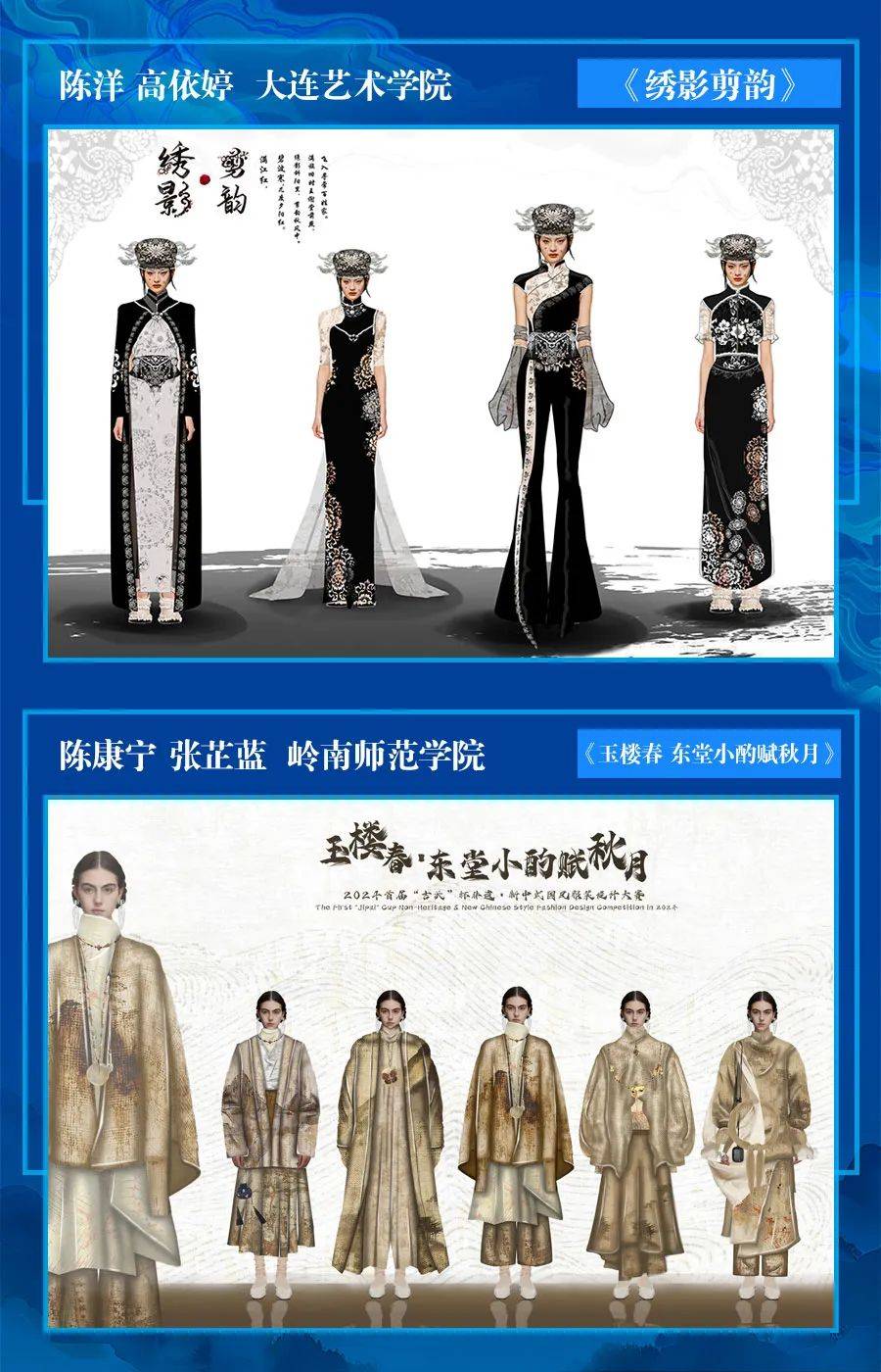 2024首届"吉派"杯非遗·新中式国风服装设计大赛初评结果出炉!