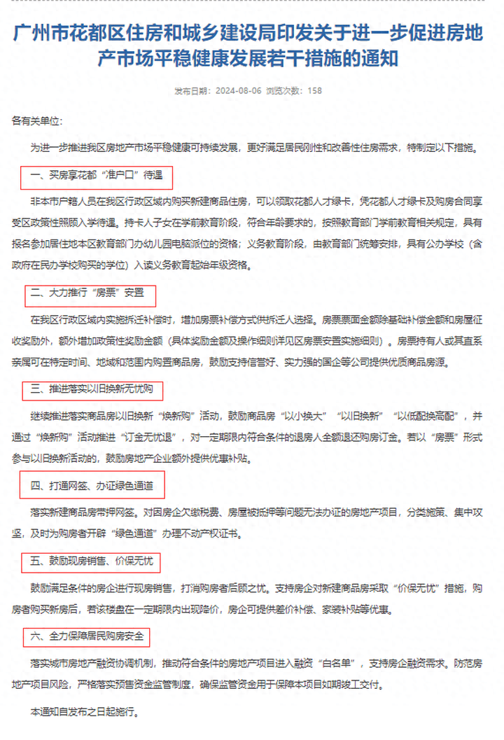 去化周期超两年!花都:这户口,我先送了!_广州_新房_购房