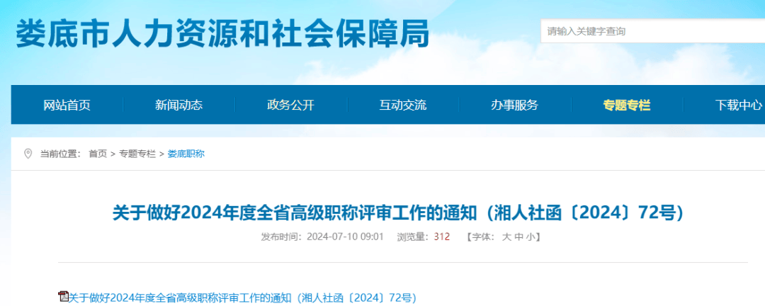 湖南职称考试动态：紧跟教育改革的脚步