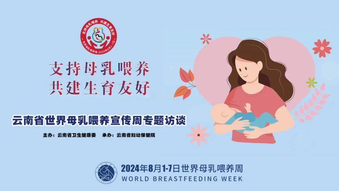 国际母乳喂养日图片