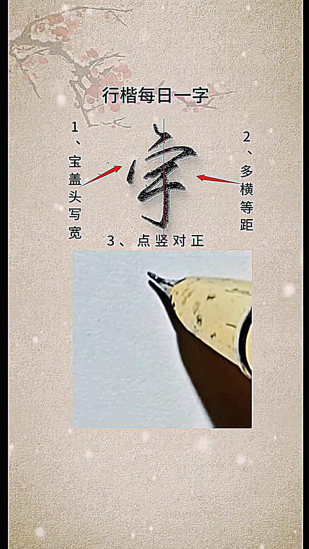 钢笔字行楷"宇"字的练习技巧 写字是一种生活 硬笔练字硬笔书法 每天