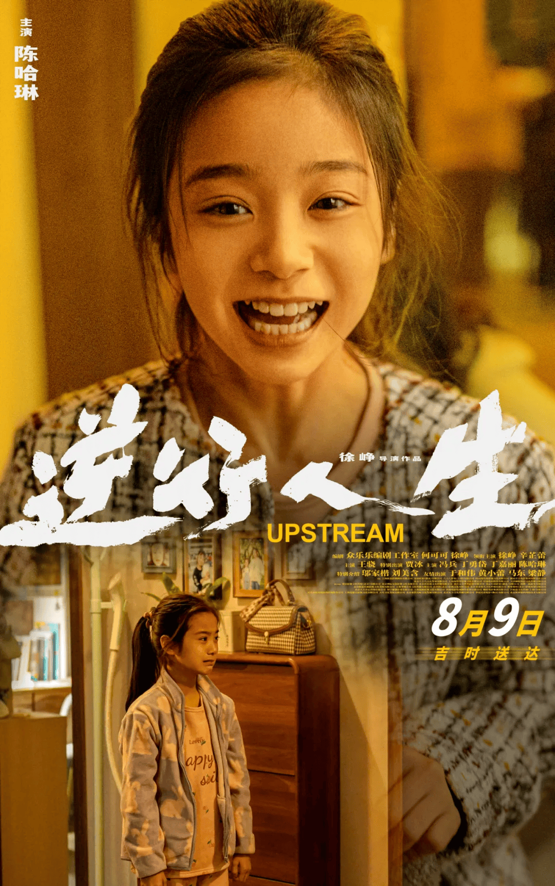 8·9《逆行人生》徐峥爆改外卖小哥,演绎逆境奋斗史_王骁_生活_电影