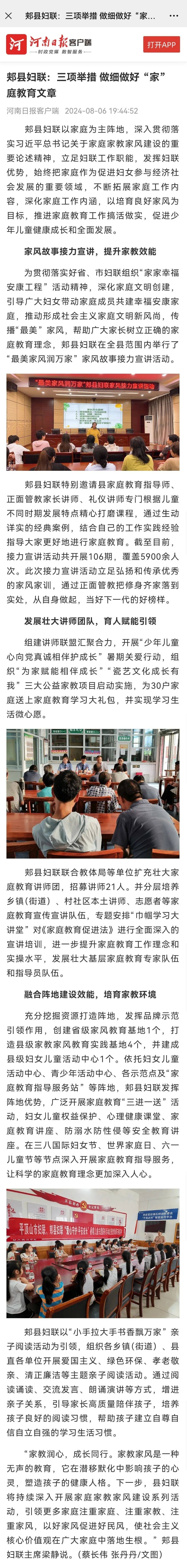 河南日报报道平顶山郏县妇联:三项举措 做细做好"家"庭教育文章