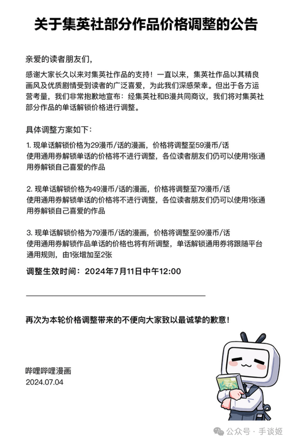 涨幅约25% 哔哩哔哩漫画宣布部分日漫涨价