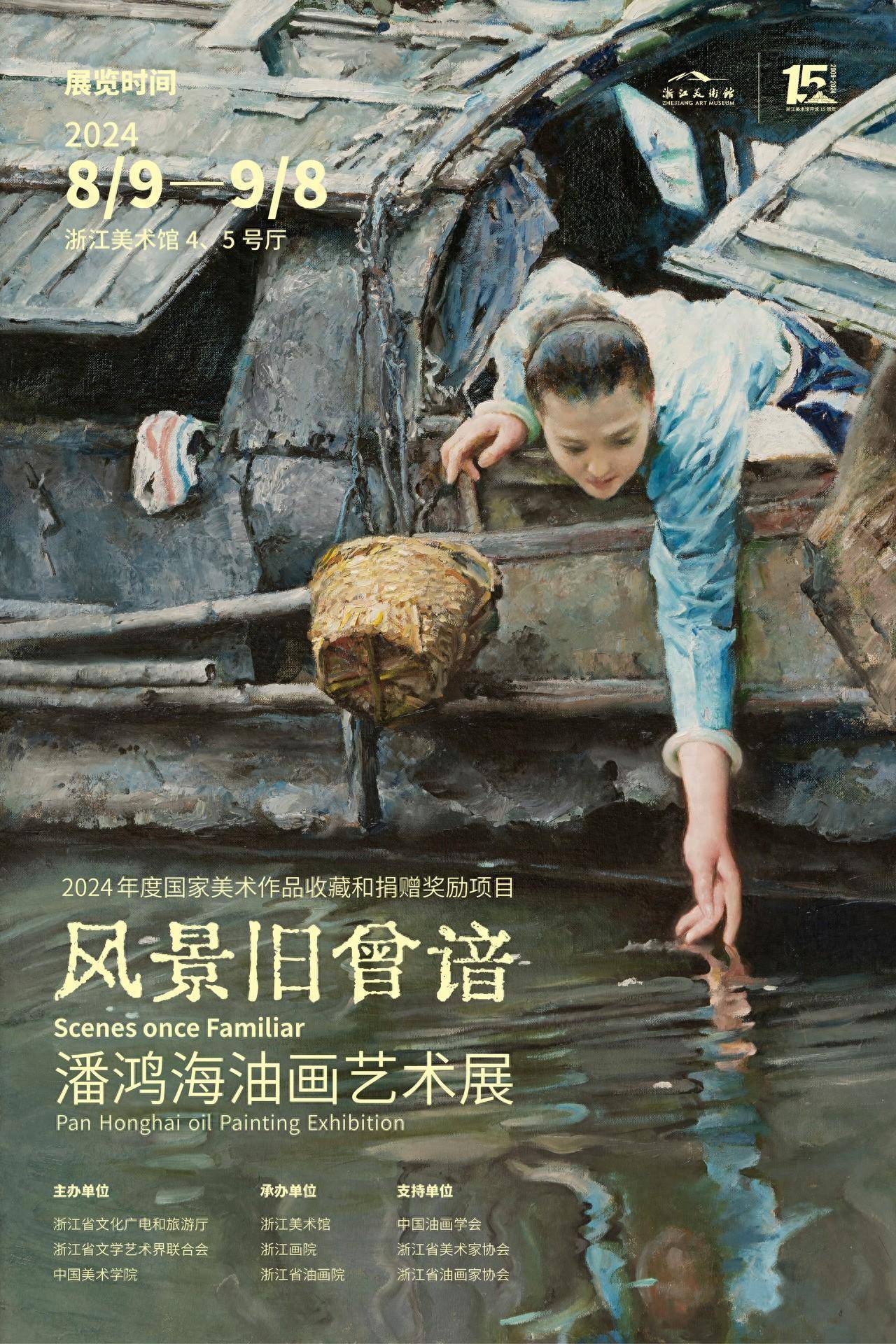 周迅油画,吴冠中结婚证书……15岁的浙江美术馆四展齐开