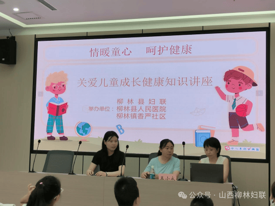 情暖童心 呵护健康 ▏柳林县妇联开展儿童成长健康知识讲座