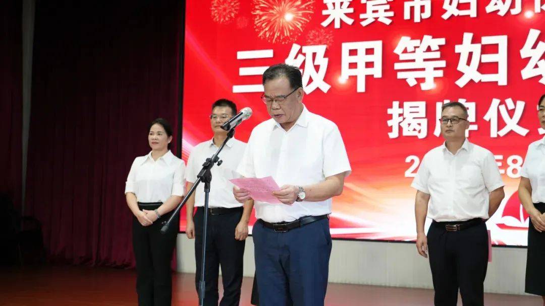 广西来宾市妇幼保健院举行国家三级甲等妇幼保健院揭牌仪式