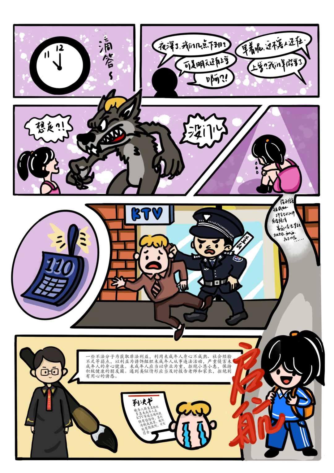 一起来欣赏第二届重庆市小公民校园法治故事漫画大赛获奖作品吧