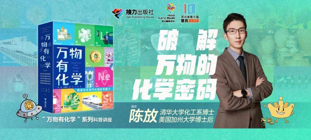 运河区图书馆联合新华书店品悦生活店在8月11日,特邀清华大学化学工程