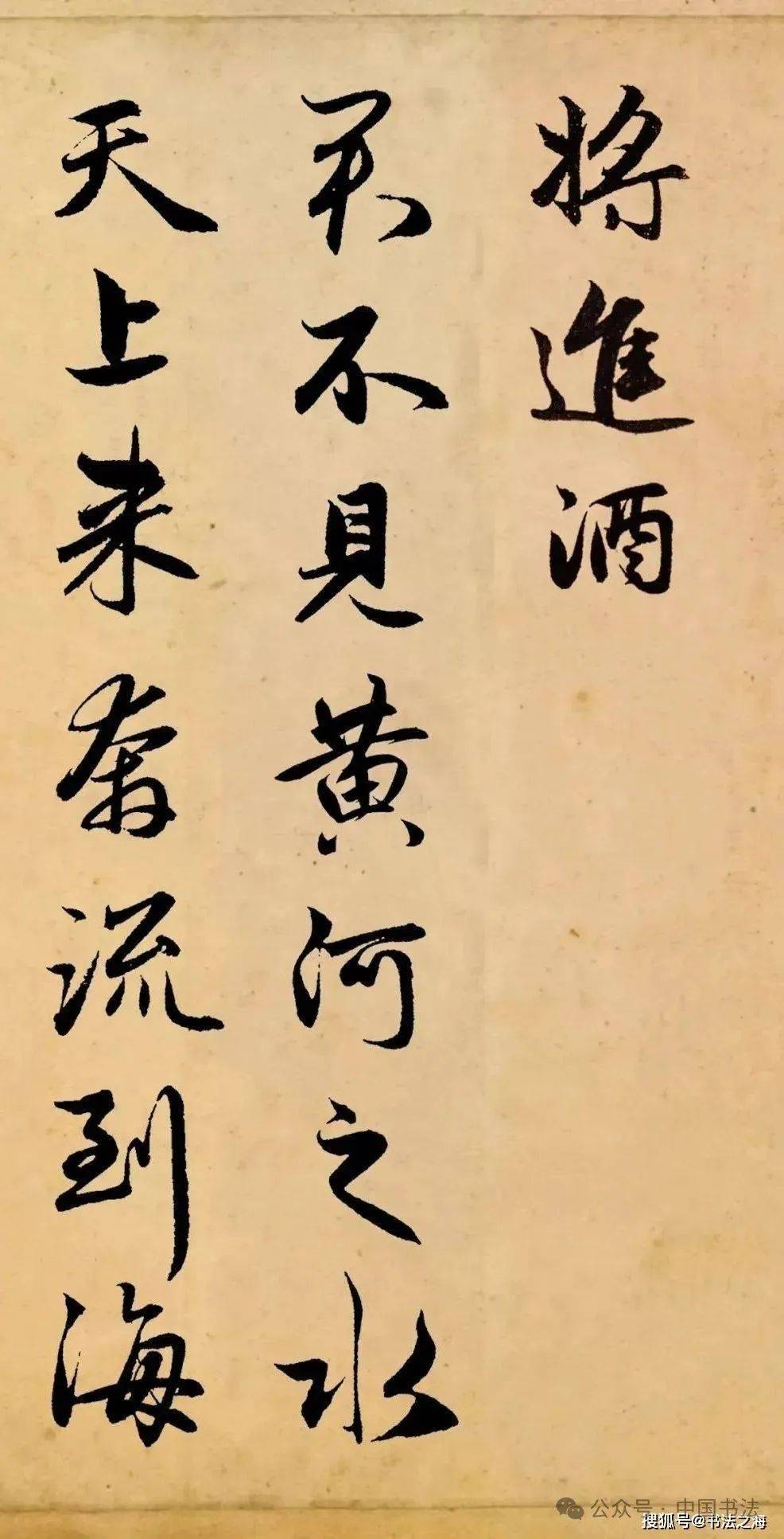 太美了!赵孟頫行书集字《将近酒》_书法_微信_书画