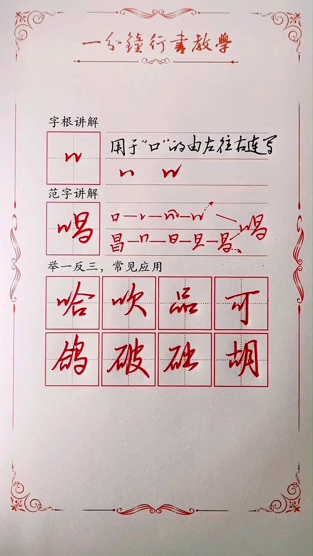 行书40个字根图片