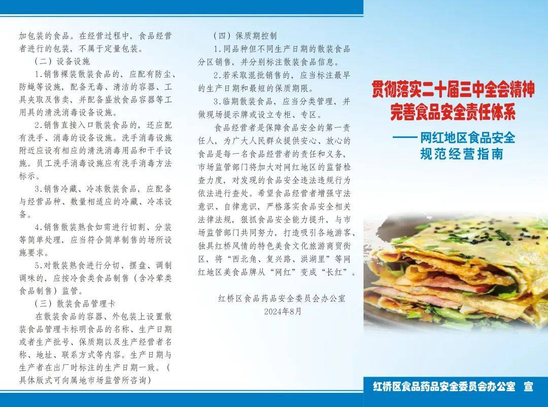 督促食品经营者严格落实食品安全第一责任人义务,增强守法意识,自律