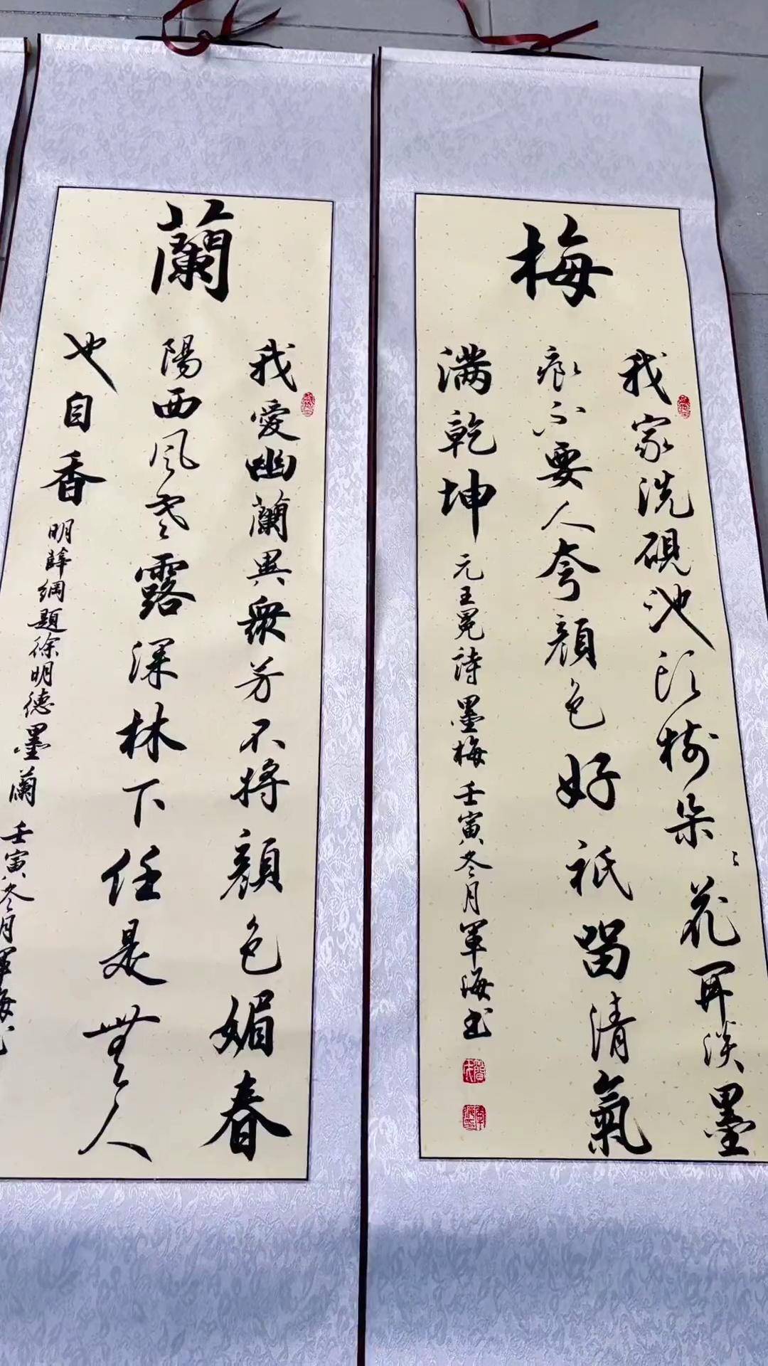 可定制梅兰竹菊装裱四条屏书法 毛笔字 书法抖起来 手写 练字