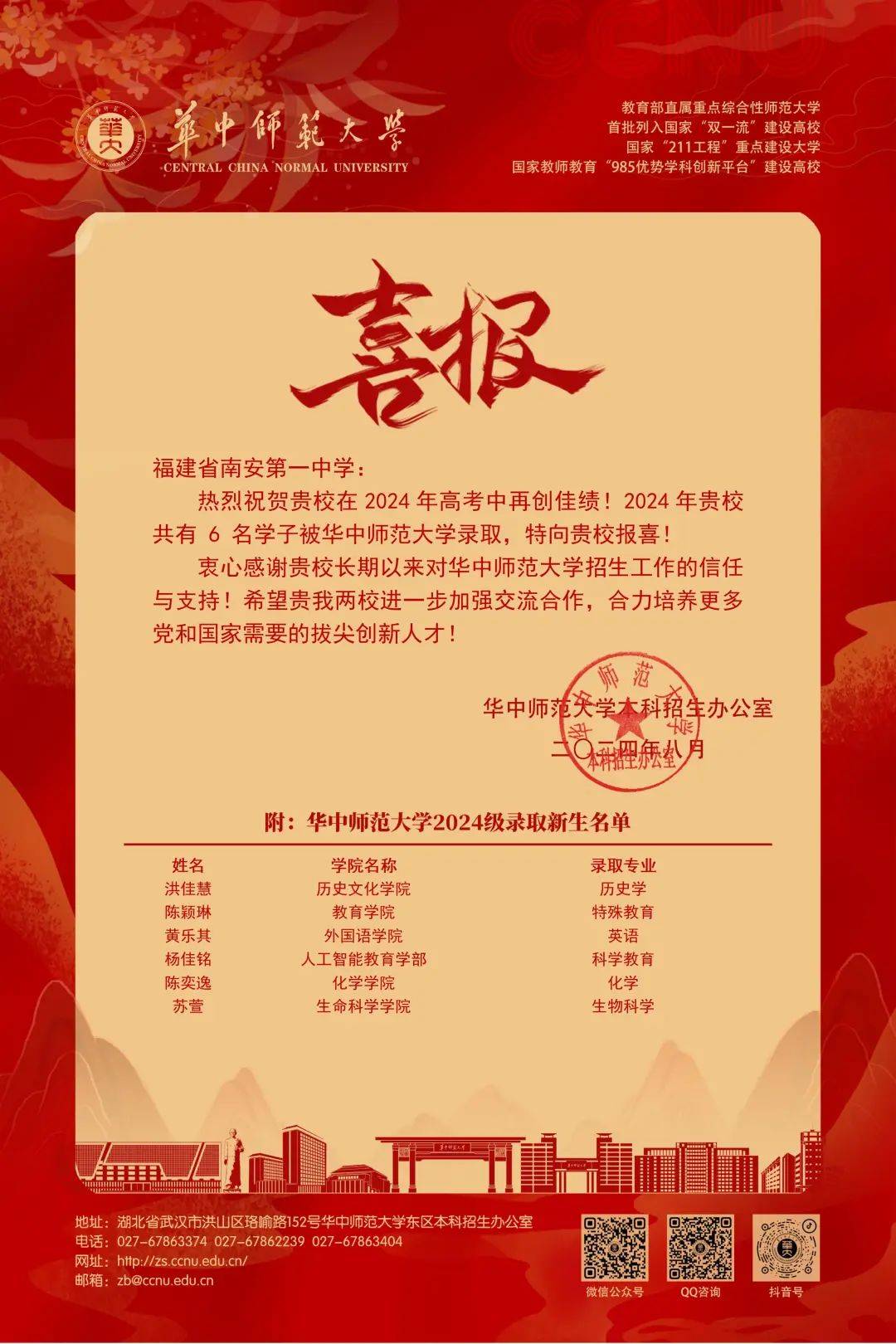 优秀!中国科学院大学等一大批名校向南安一中发来喜报