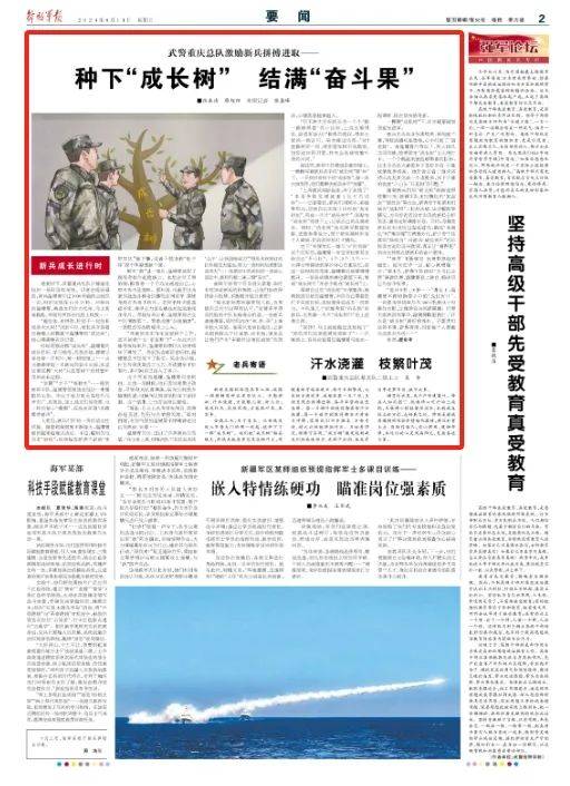 种下"成长树" 结满"奋斗果",武警重庆总队激励新兵拼搏进取