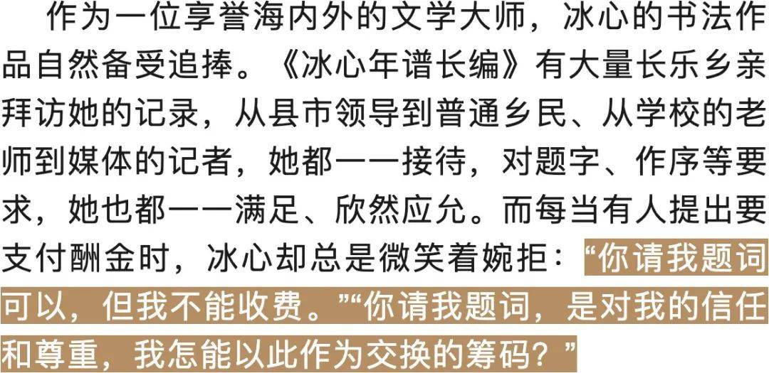 冰心:你请我题词可以,但我不能收费_长乐_福建_散文集