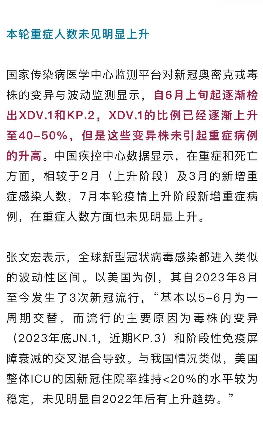 感染人数上升!广东最新情况