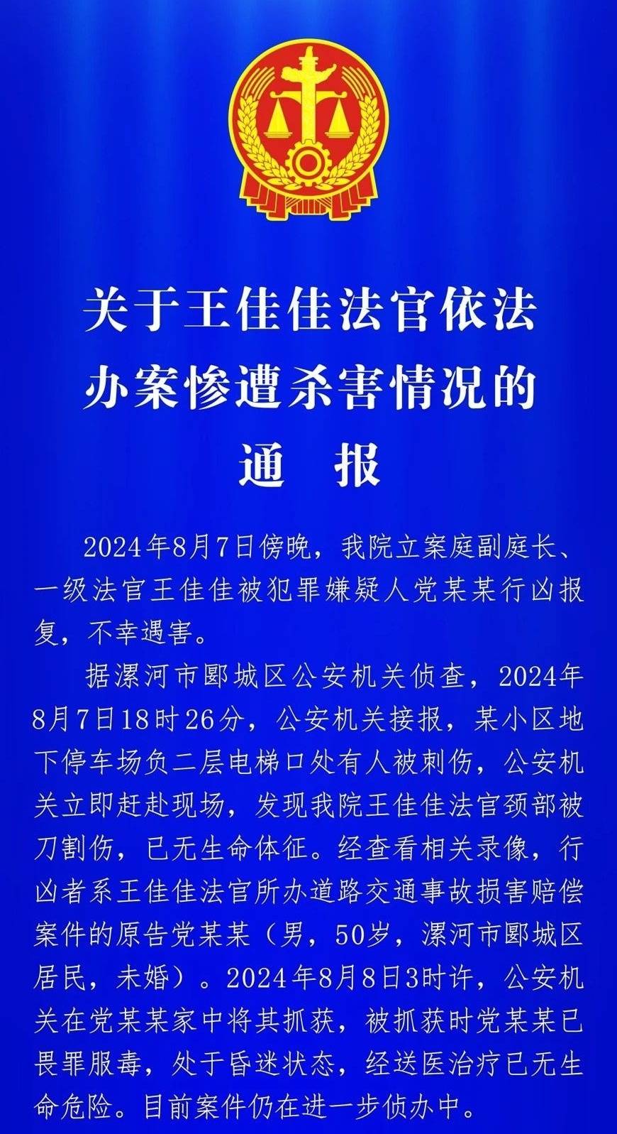 律师 河南37岁法官被原告行凶报复 为泄愤丧心病狂