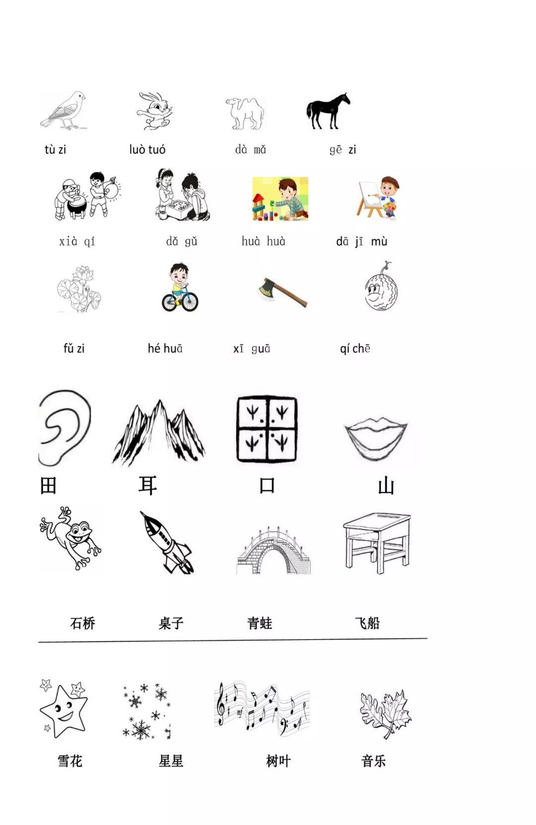 重点资料:一年级语文连线题:拼音看图连线!