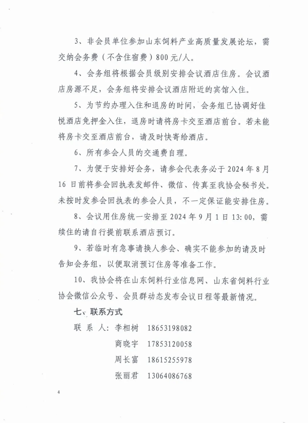 关于召开三届二次会员大会暨饲料产业高质量发展论坛的通知