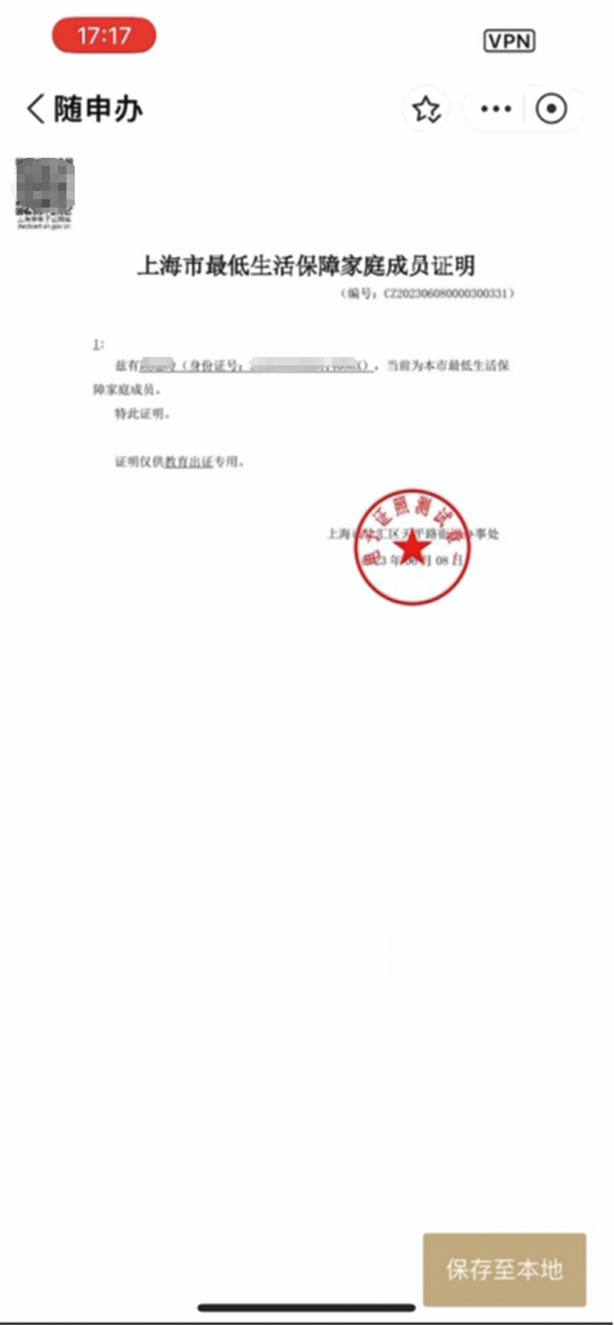 如何开具低保证明?看这里