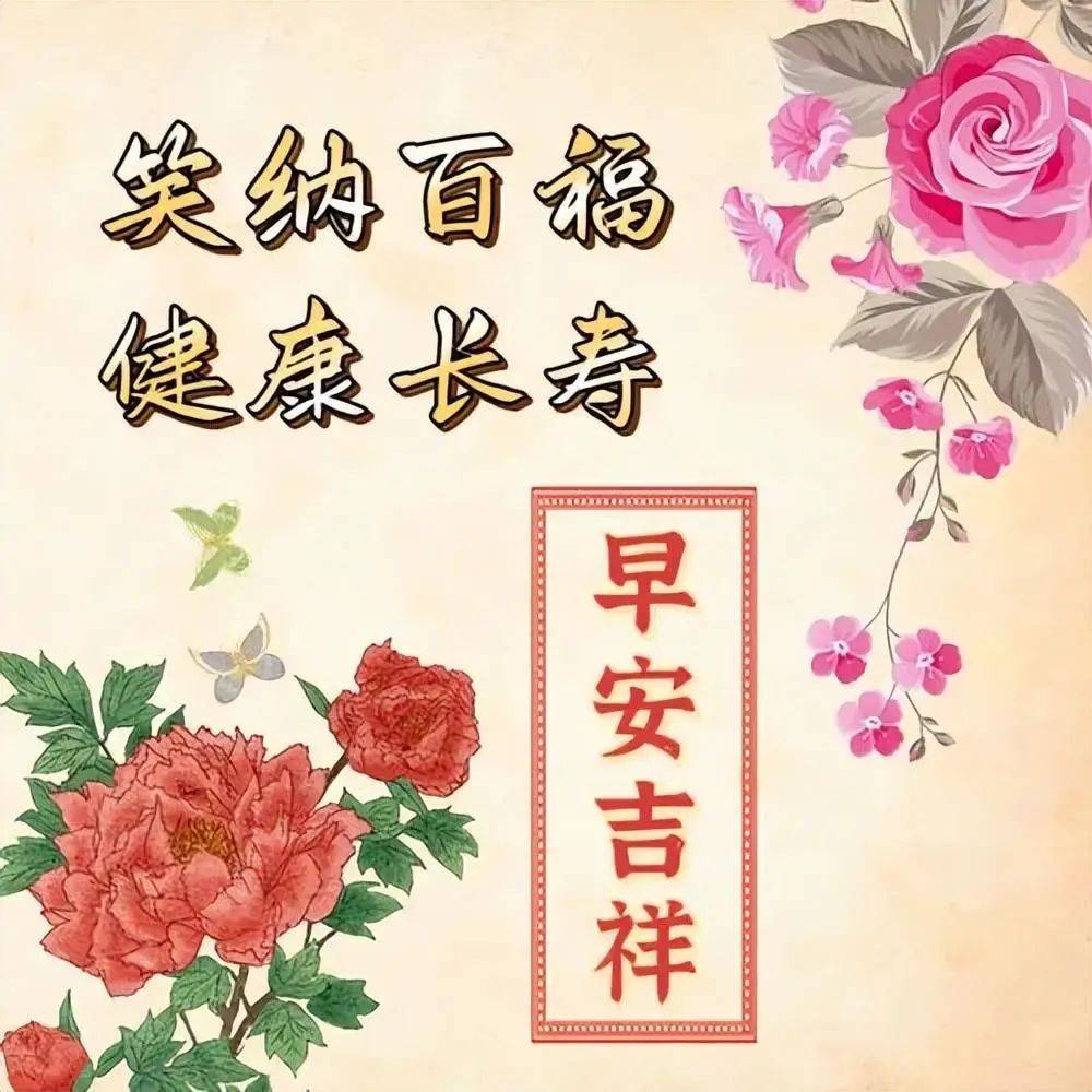 健康图片大全祝福图片