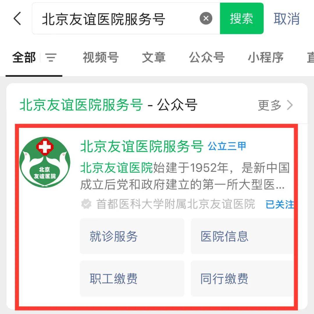 北京看病预约挂号公众号，北京看病网上预约挂号