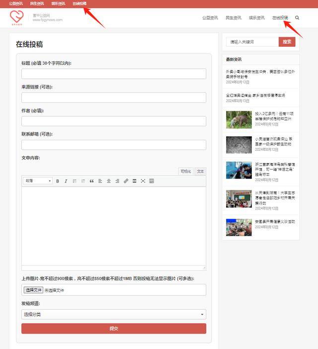 富平公益网创新升级，正式启用免登陆“在线投稿”功能插图