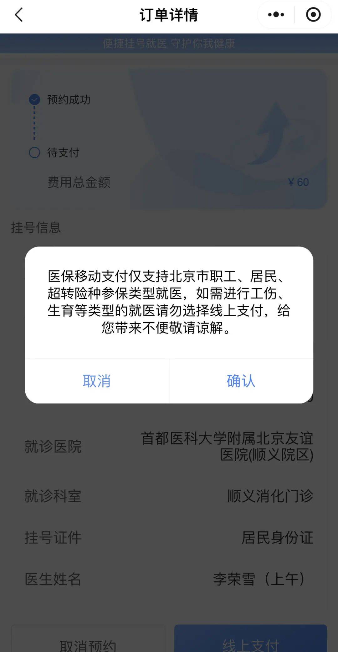 北京怎样网上预约去挂号，北京网上挂号怎么预约