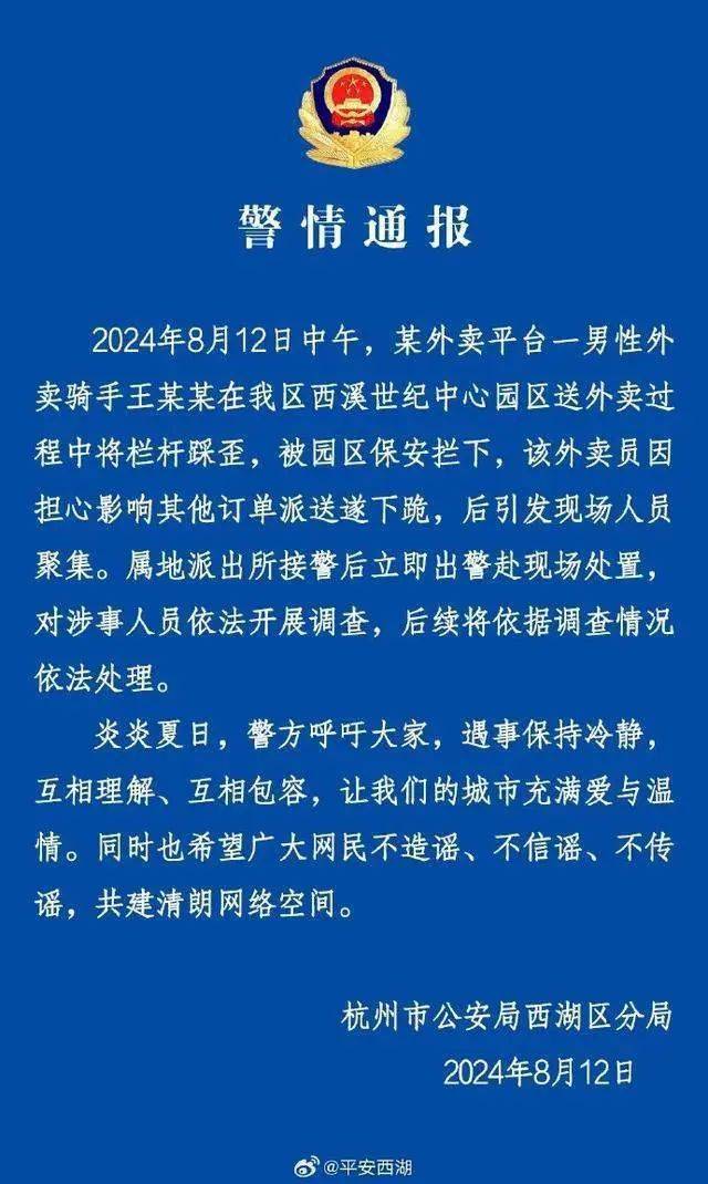 多位外卖骑手被封号 美团紧急回应！杭州警方凌晨通报