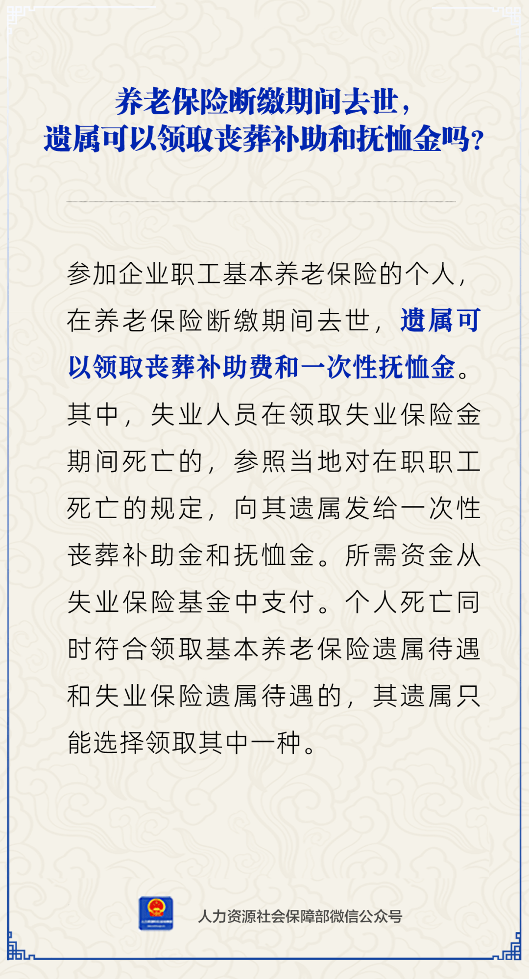 遗属能领丧葬补助和抚恤金吗?