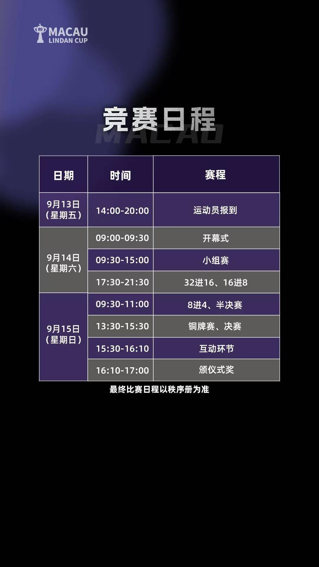 2024林丹杯羽毛球公开赛落户澳门_搜狐网