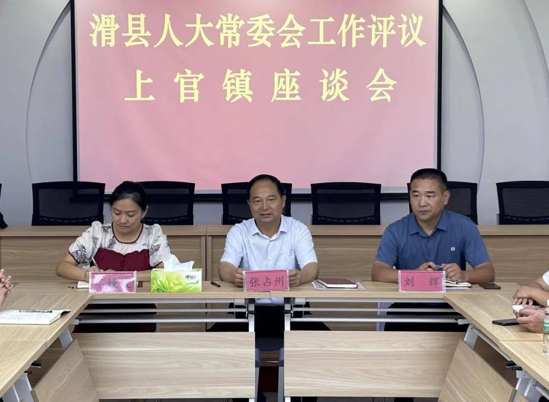 上官镇召开县人大常委会评议县直部门工作座谈会