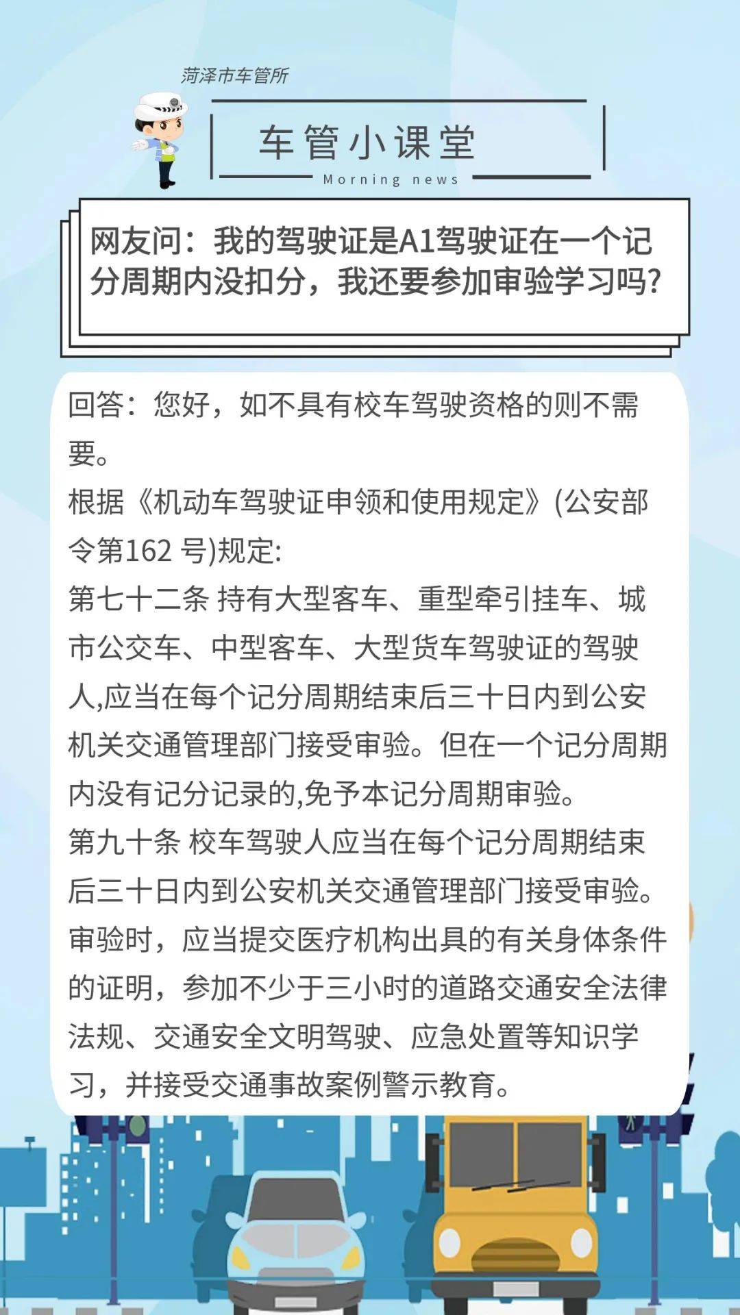 车管小课堂 | 网友问:我的驾驶证是a1驾驶证在一个记分周期内没扣分