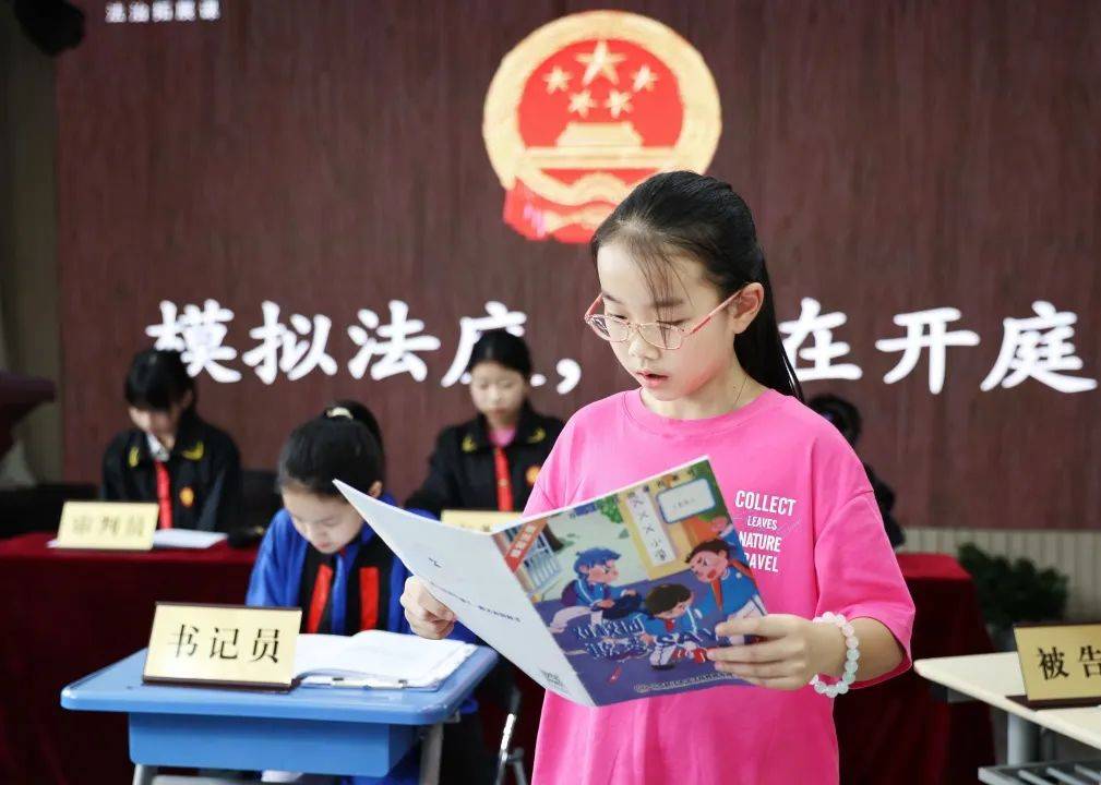 看"小法官"走进模拟法庭