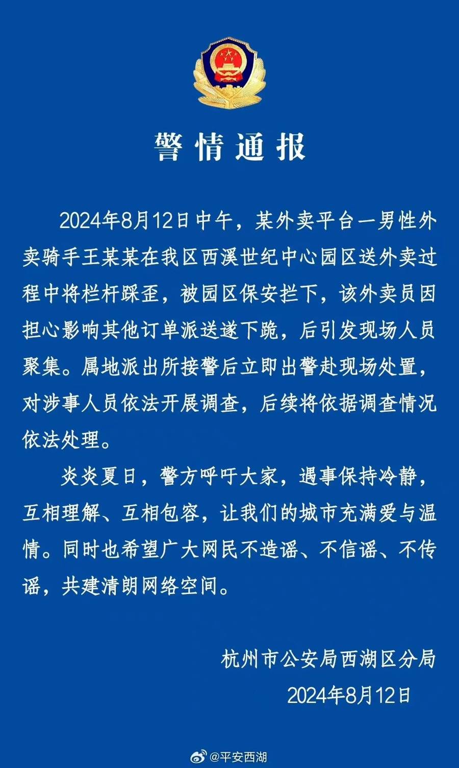 外卖骑手下跪之后 辟谣快评 警情通报中为什么有这9个字