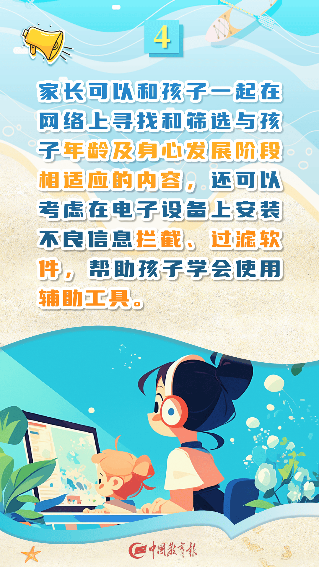 安全教育 | 暑假安全再提醒!10条网络安全指南请查收!