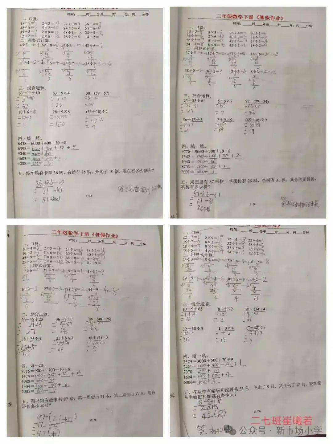 新市场小学二年级数学暑假作业阶段性展示来啦!
