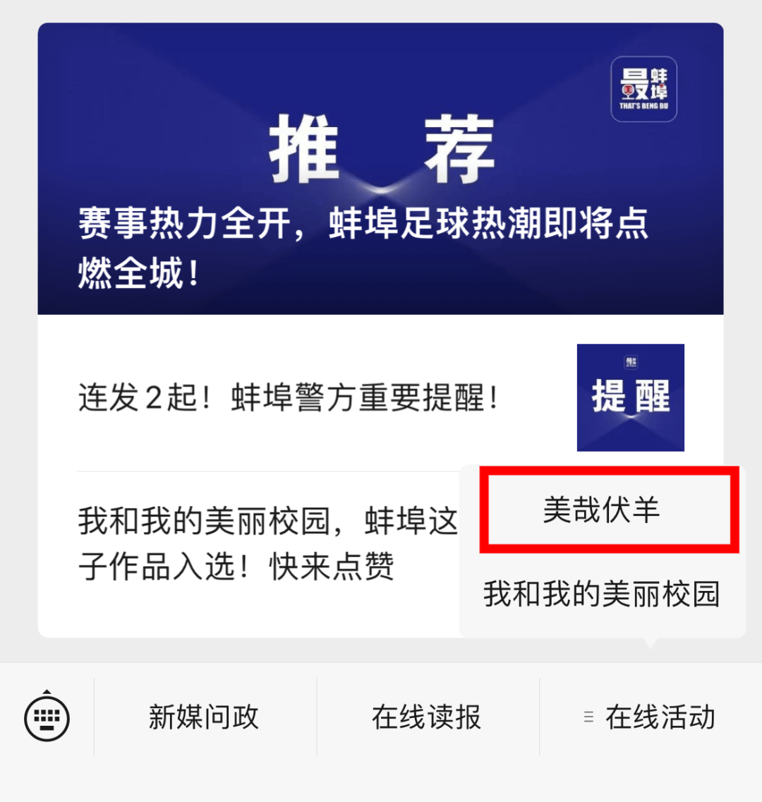 美哉伏羊,蚌埠这些孩子作品入选!快来点赞_参赛_信号_公众
