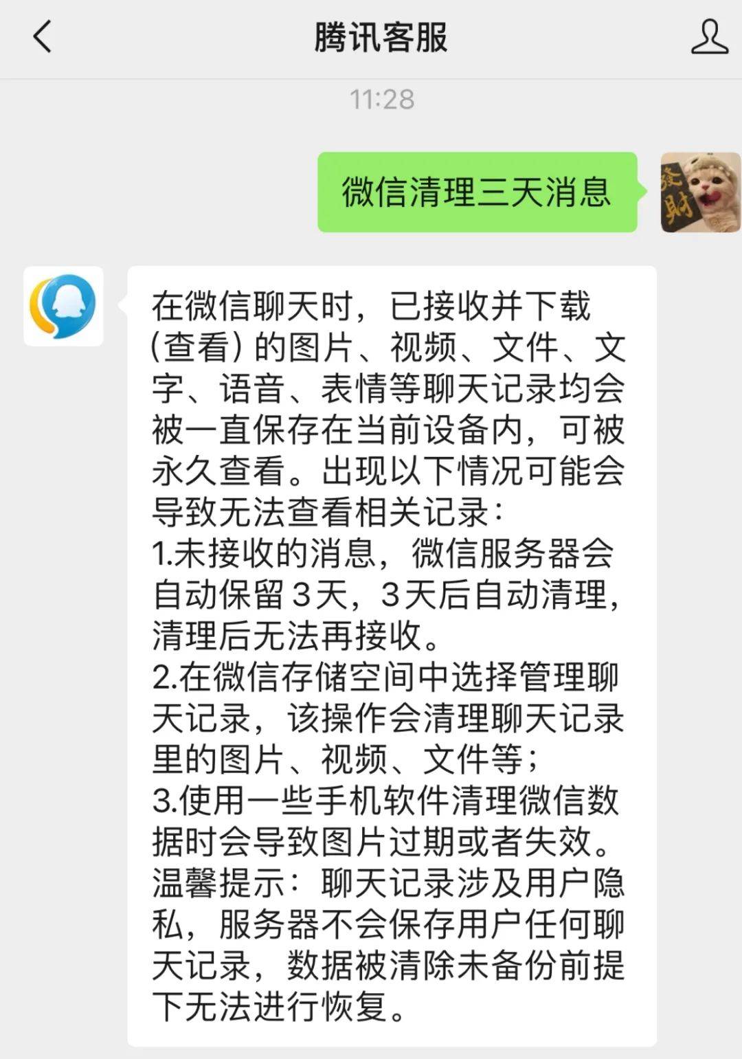 微信自动清理3天未读消息引热议 官方回应