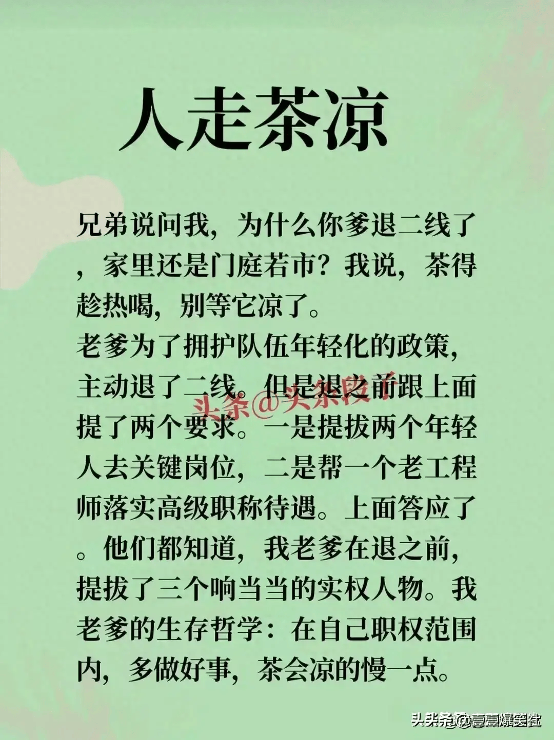 人走茶凉图片