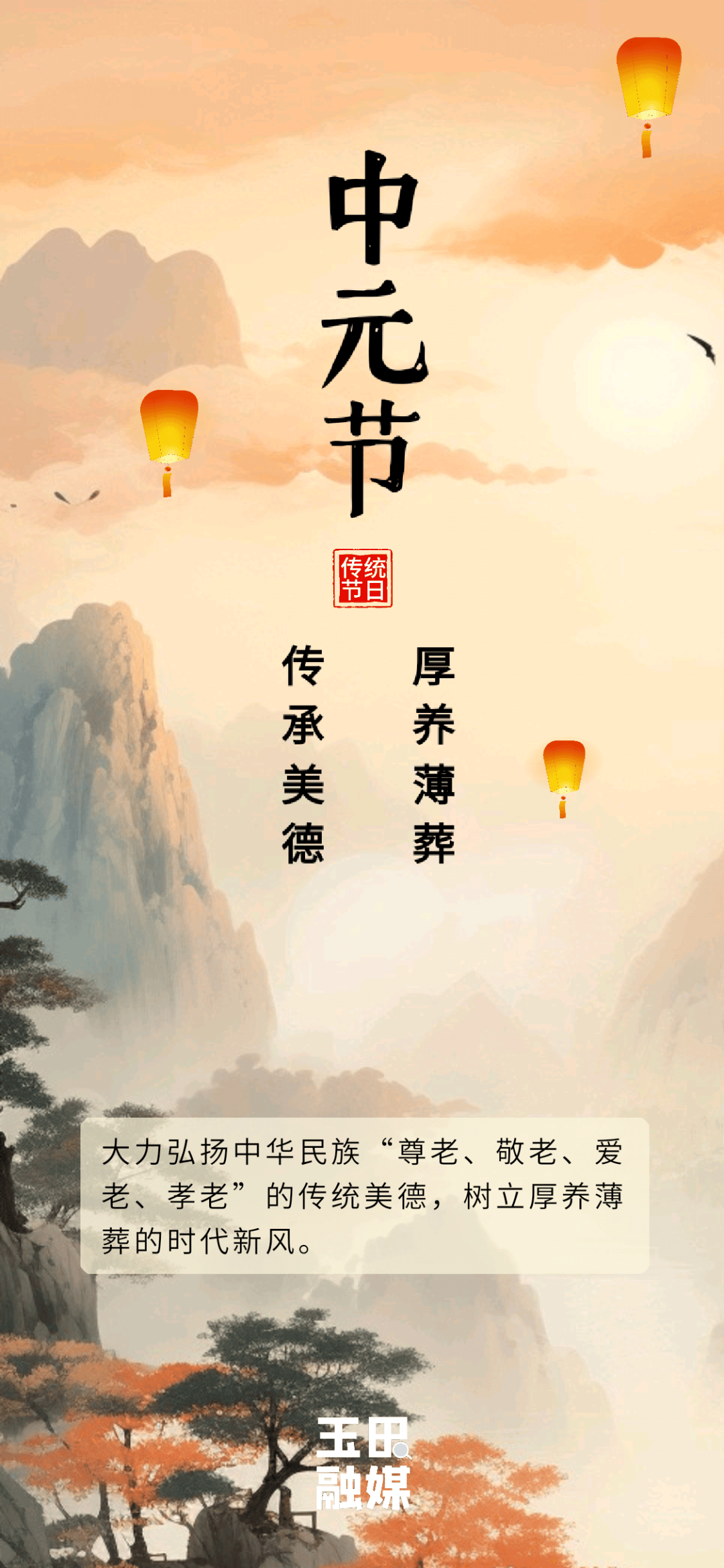 【文明祭祀】中元节将至,文明祭扫才是最好的缅怀