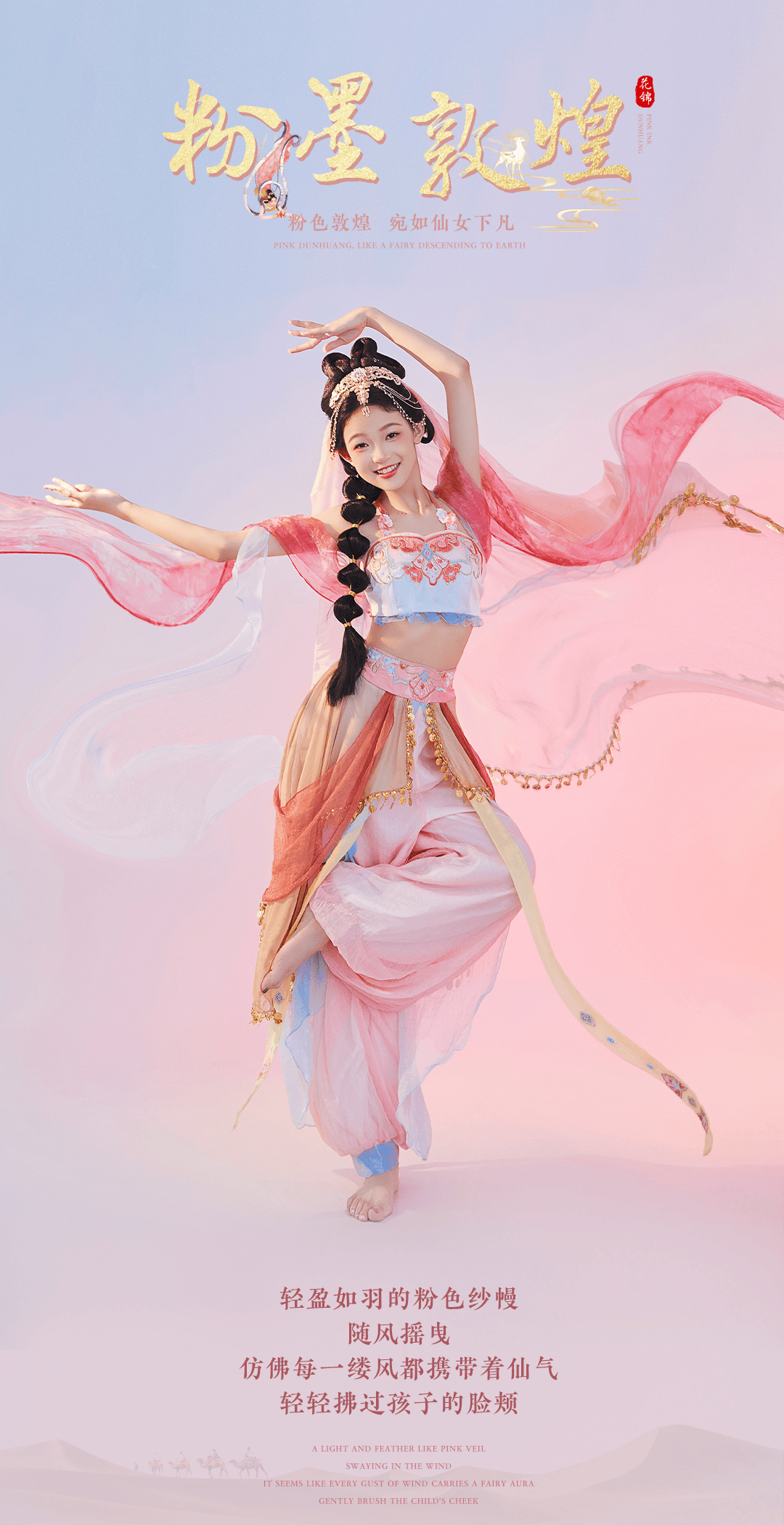 被妈妈们夸爆的粉色敦煌儿童照来啦_少女_美乐蒂_荷花仙子