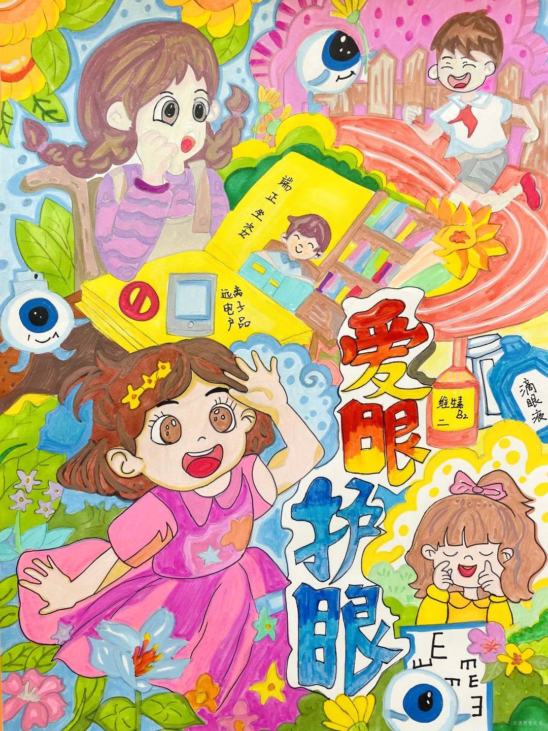 "睛"彩人生丨全国"爱眼日"优秀绘画作品展播(七)_实验幼儿园_指导
