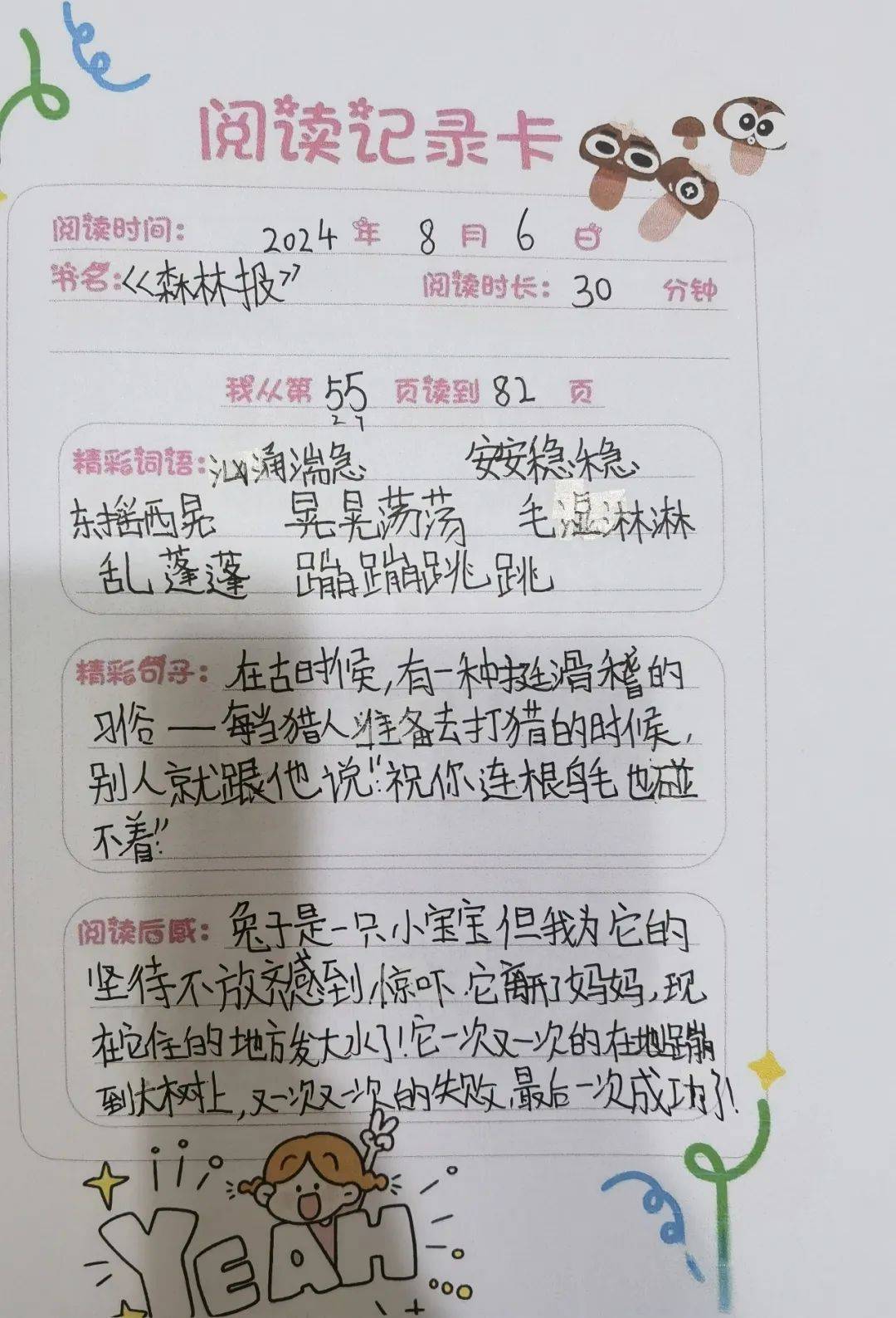 "暑"我作业最精彩——淇滨区明达小学四年级暑假特色作业展示